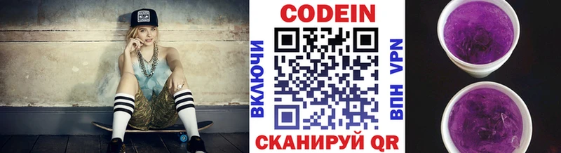 Кодеин напиток Lean (лин) darknet официальный сайт Северская